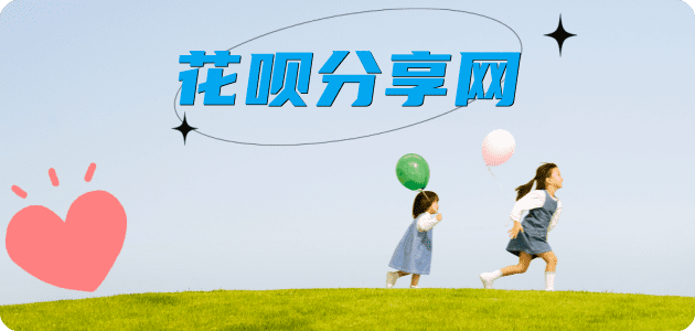 花呗信用卡商家平台☀️诚信信用卡24小时在线接单 - 盘锦信用卡